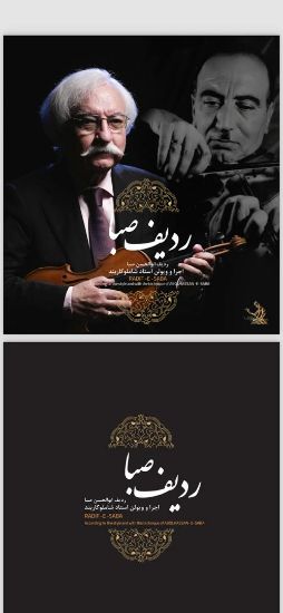 تصویر ردیف صبا